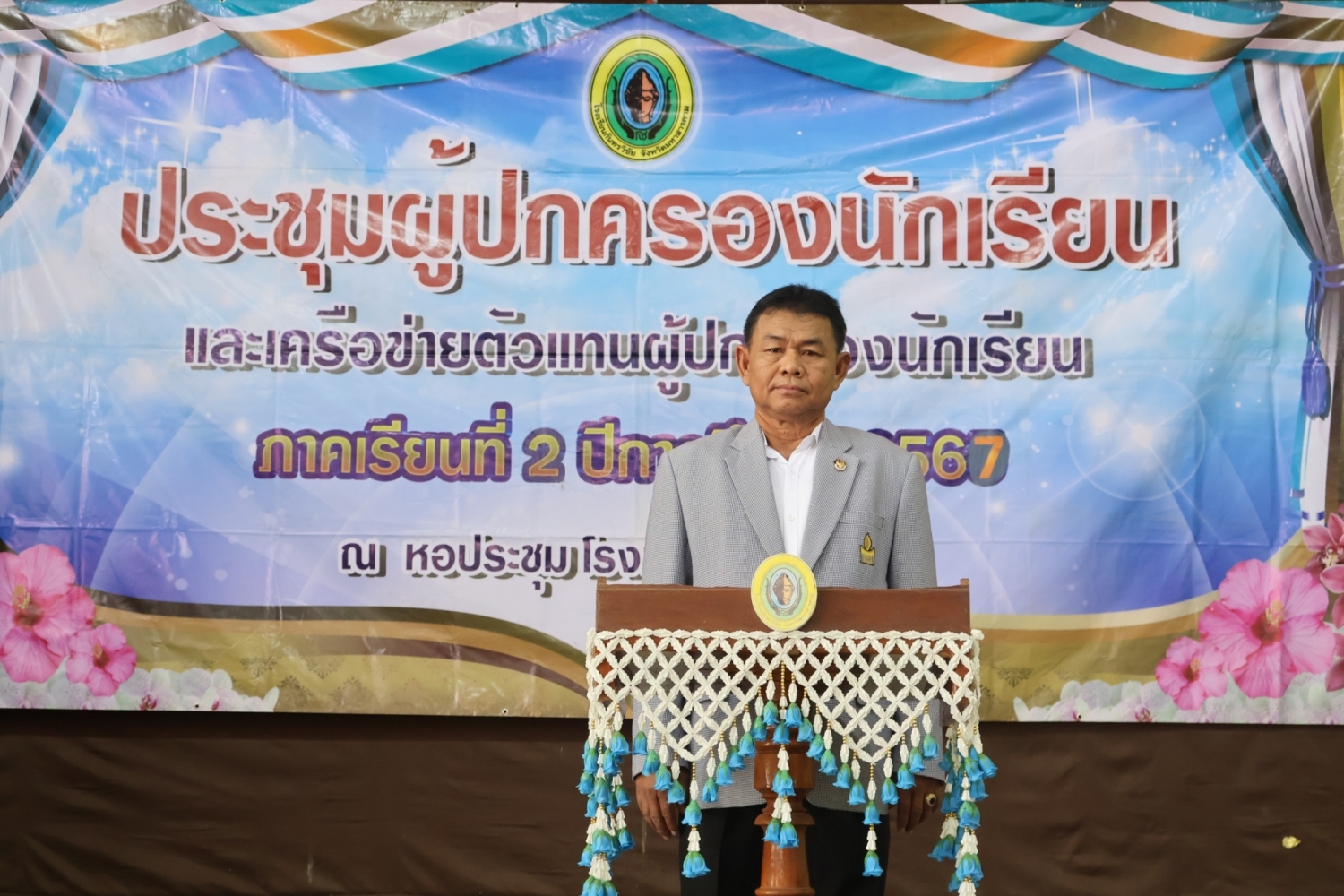 การประชุมผู้ปกครองนักเรียน ภาคเรียนที่ 2 ปีการศึกษา 2567