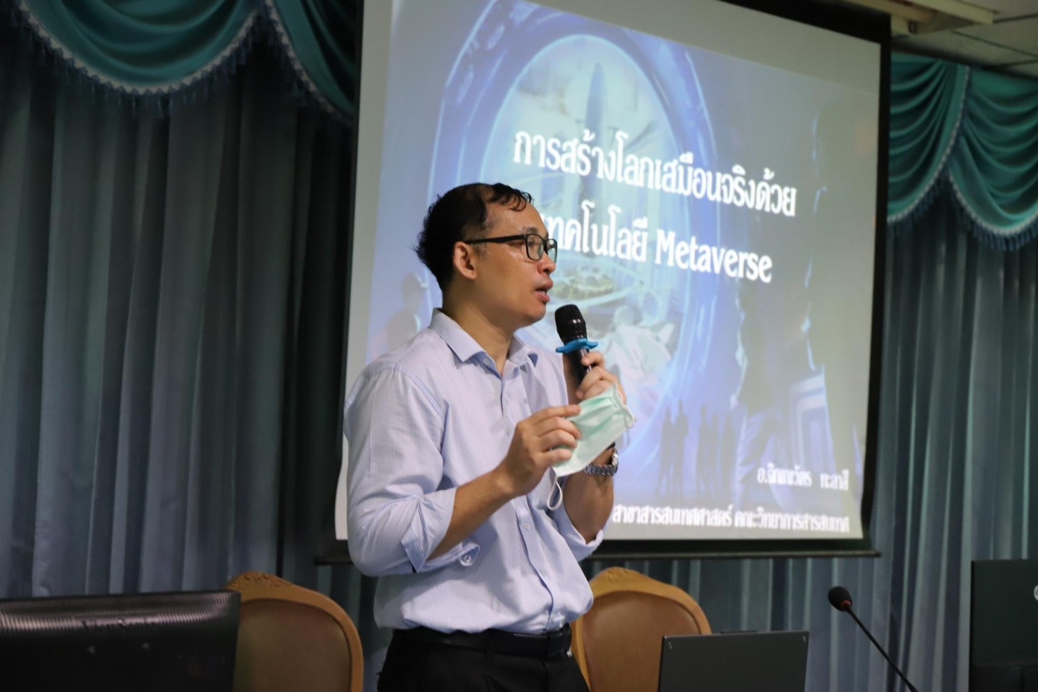 โครงการอบรมการสร้างโลกเสมือนจริงด้วยเทคโนโลยี metaverse 