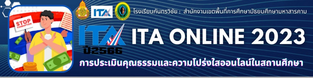 <p>&nbsp;&nbsp;&nbsp;&nbsp;&nbsp;&nbsp;&nbsp;&nbsp;&nbsp; คณะกรรมการ ป.ป.ช. ได้เล็งเห็นถึงจุดแข็งของเครื่องมือการประเมินผลในการต่อต้านการทุจริตทั้งของสำนักงาน ป.ป.ช. และของสำนักงานคณะกรรมการต่อต้านการทุจริตและสิทธิพลเมือง สาธารณรัฐเกาหลี จึงได้มีมติบูรณาการเครื่องมือการประเมิน โดยในการประชุมคณะกรรมการ ป.ป.ช. ครั้งที่ 304-51/2554 เมื่อวันที่ 14 กรกฎาคม 2554 ที่ประชุมมีมติเห็นชอบ "ให้สำนัก/สถาบัน/ศูนย์ในสังกัดสำนักงาน ป.ป.ช. ศึกษาและเตรียมความพร้อมตามดัชนีวัดความโปร่งใสของหน่วยงานภาครัฐ พ.ศ. 2554 สำหรับการประเมินผลต่อไป และอนุมัติการปรับแผนปฏิบัติการตามโครงการพัฒนาดัชนีวัดความโปร่งใสของหน่วยงานภาครัฐ พ.ศ.2554 ตามที่เสนอ ทั้งนี้ โครงการพัฒนาดัชนีวัดความโปร่งใสของหน่วยงานภาครัฐ (Transparency Index of the Public Agencies) มีลักษณะใกล้เคียงกับโครงการประเมินคุณธรรมการดำเนินงาน (Integrity Assessment) ดังนั้น เมื่อดำเนินการตามโครงการทั้งสองเสร็จเรียบร้อยแล้ว ควรที่จะนำผลการดำเนินการมาบูรณาการร่วมกัน&rdquo; กล่าวคือ การประเมินผลตามดัชนีวัดความโปร่งใสในการดำเนินงานของหน่วยงานภาครัฐ เป็นเครื่องมือต่อต้านการทุจริตที่ใช้ในการประเมินความพยายามของหน่วยงานภาครัฐ ในการต่อต้านการทุจริต (measure anti-corruption efforts) จากข้อเท็จจริงในการดำเนินงานที่สามารถตรวจสอบได้จากเอกสารหลักฐานเชิงประจักษ์ ขณะที่การประเมินคุณธรรมการดำเนินงานเป็นเครื่องมือต่อต้านการทุจริตที่ใช้วัดระดับการทุจริตในการดำเนินงานของหน่วยงานภาครัฐ (measure corruption) โดยประเมินผลจากการรับรู้หรือประสบการณ์ตรงของประชาชนที่เคยรับบริการจากหน่วยงานภาครัฐ ดังนั้น เพื่อดึงจุดแข็งของทั้งสองระบบและเพื่อให้เกิดความสมดุลในการประเมิน คณะกรรมการ ป.ป.ช. จึงได้มีมติบูรณาการเครื่องมือการประเมินที่ใช้ในการต่อต้านการทุจริตทั้งสองระบบเข้าด้วยกัน แล้วเรียกเครื่องมือใหม่ว่า "การประเมินคุณธรรมและความโปร่งใสในการดำเนินงานของหน่วยงานภาครัฐ (Integrity &amp; Transparency Assessment: ITA)&rdquo;</p>
<p><br /><strong>แบบตรวจการเปิดเผยข้อมูลสาธารณะ (OIT)</strong><br />&nbsp;&nbsp;&nbsp;&nbsp;&nbsp; การเปิดเผยข้อมูลสาธารณะ (Open Data Integrity and Transparency Assessment: OIT) มีวัตถุประสงค์เพื่อเป็นการประเมินระดับการเปิดเผยข้อมูลต่อสาธารณะของหน่วยงาน เพื่อให้ประชาชนทั่วไปสามารถเข้าถึงได้ ในตัวชี้วัดการเปิดเผยข้อมูล และการป้องกันการทุจริต สำหรับการประเมินคุณธรรมและความโปร่งใสในการดำเนินงานของหน่วยงานภาครัฐ (ITA) ประจำปีงบประมาณ พ.ศ. 2565<br />&nbsp;</p>