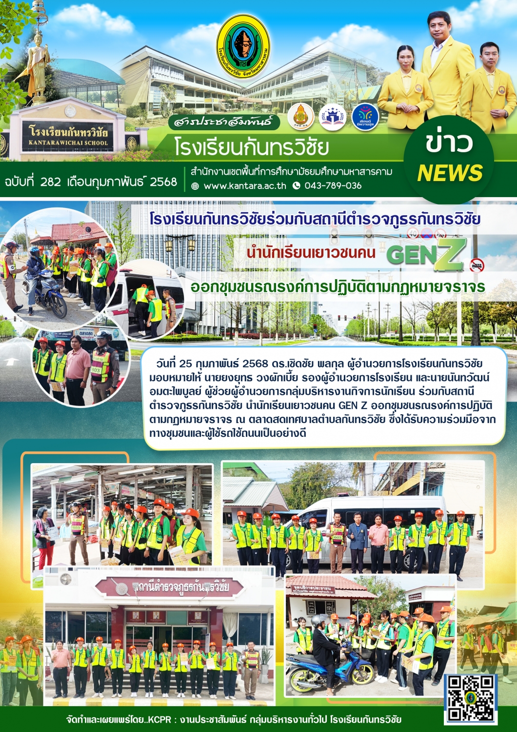วารสารประชาสัมพันธ์ ฉบับที่ 282/2567