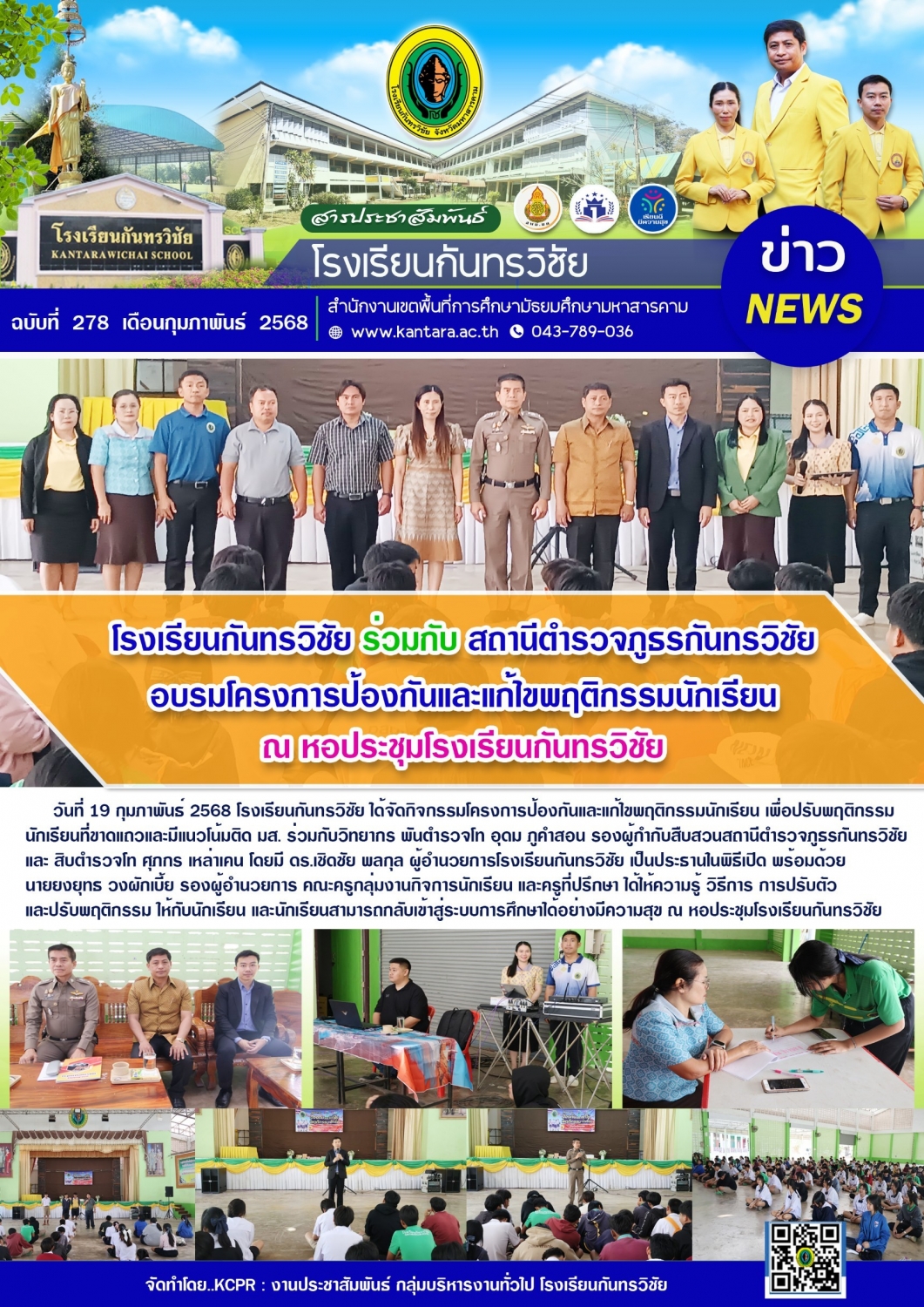 วารสารประชาสัมพันธ์ ฉบับที่ 278/2567