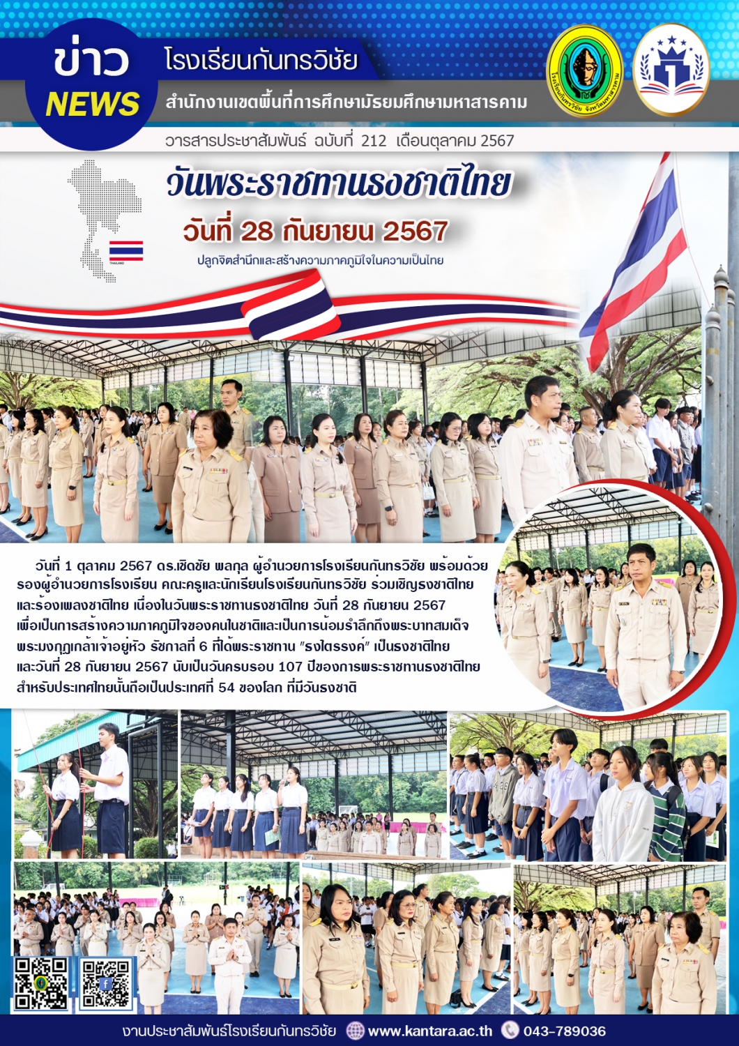 วารสารประชาสัมพันธ์ ฉบับที่ 212/2567