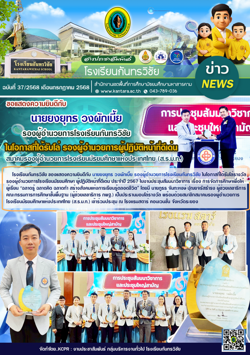 	วารสารประชาสัมพันธ์ ฉบับที่ 37/2568