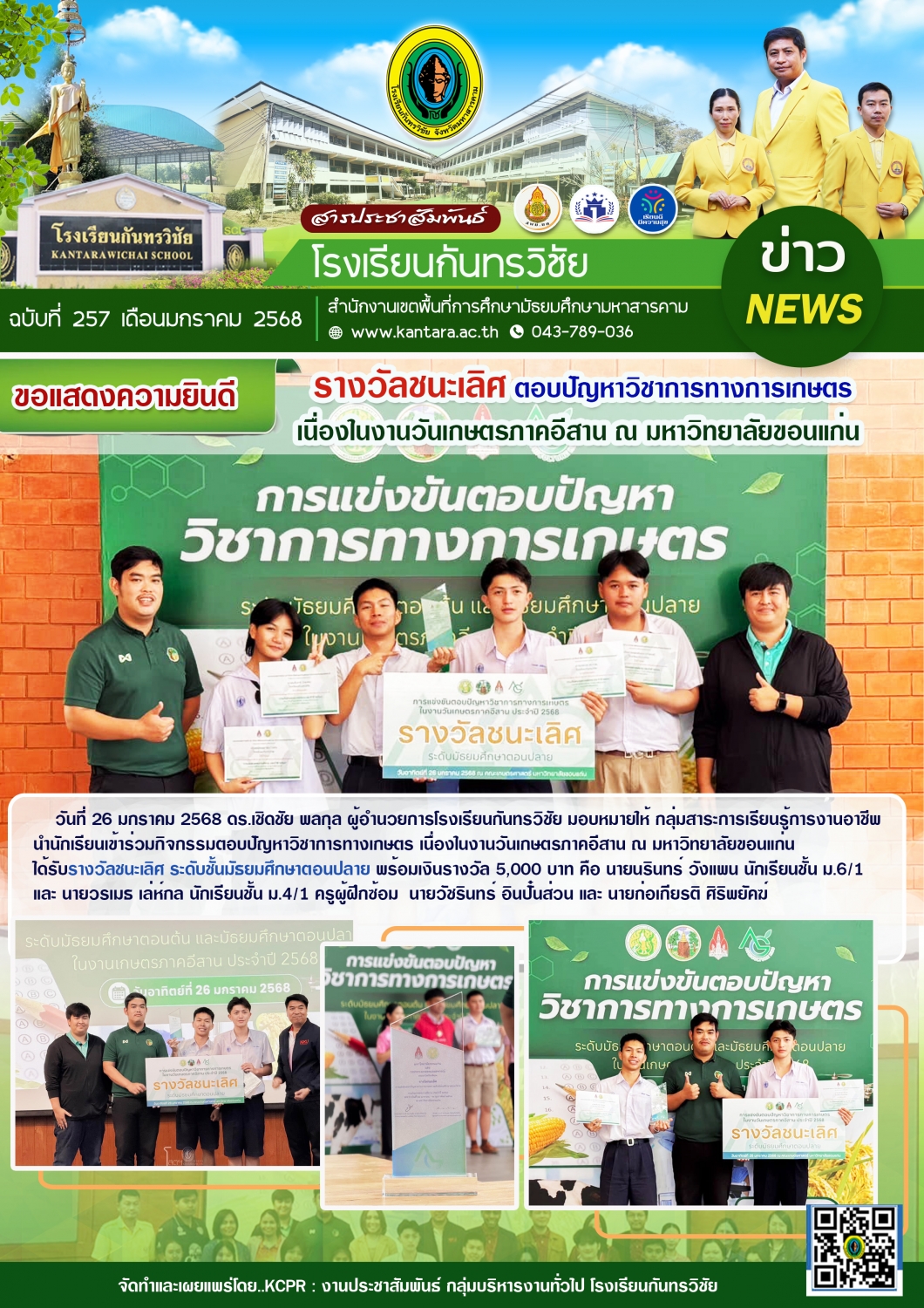 วารสารประชาสัมพันธ์ ฉบับที่ 260/2567