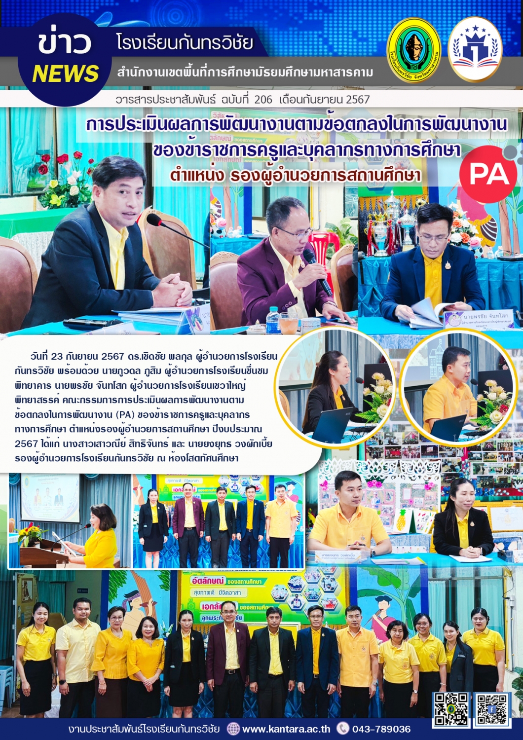 วารสารประชาสัมพันธ์ ฉบับที่ 207/2567