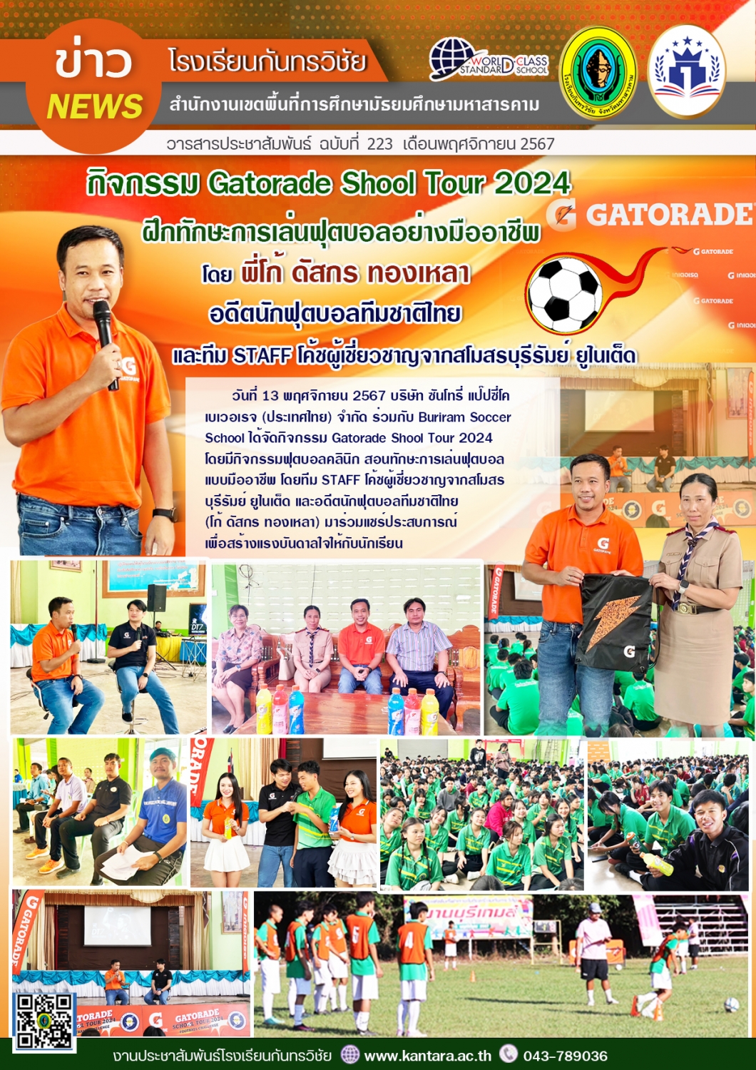 วารสารประชาสัมพันธ์ ฉบับที่ 223/2567