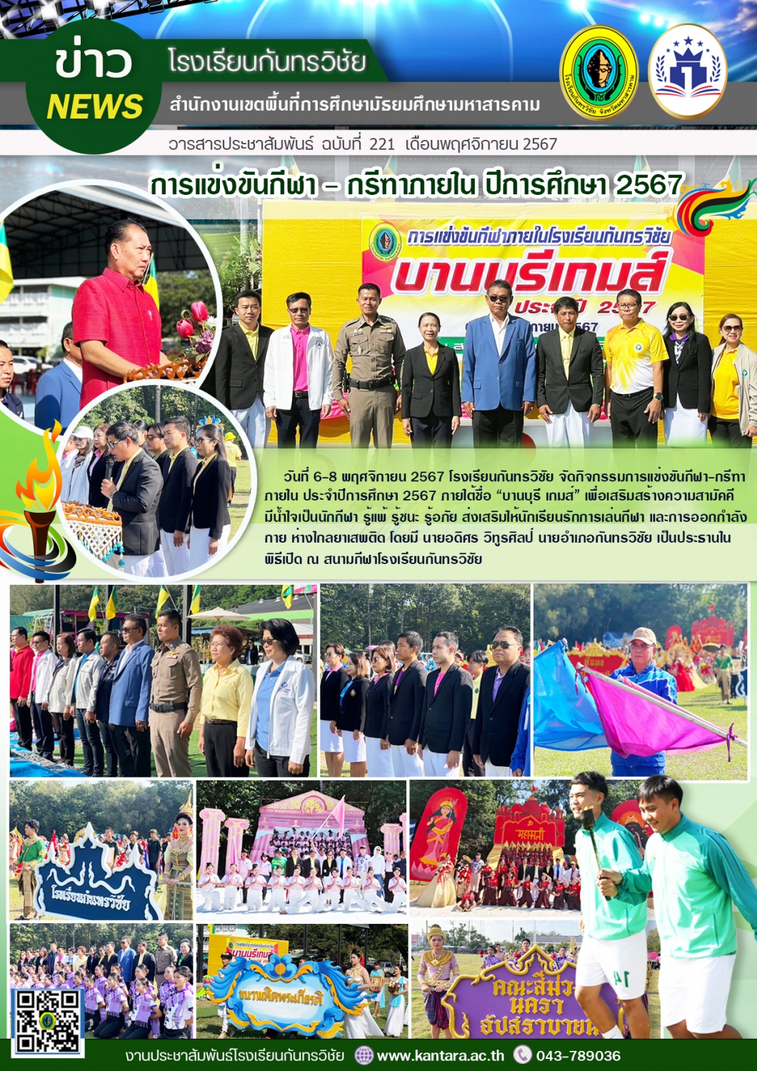 วารสารประชาสัมพันธ์ ฉบับที่ 221/2567