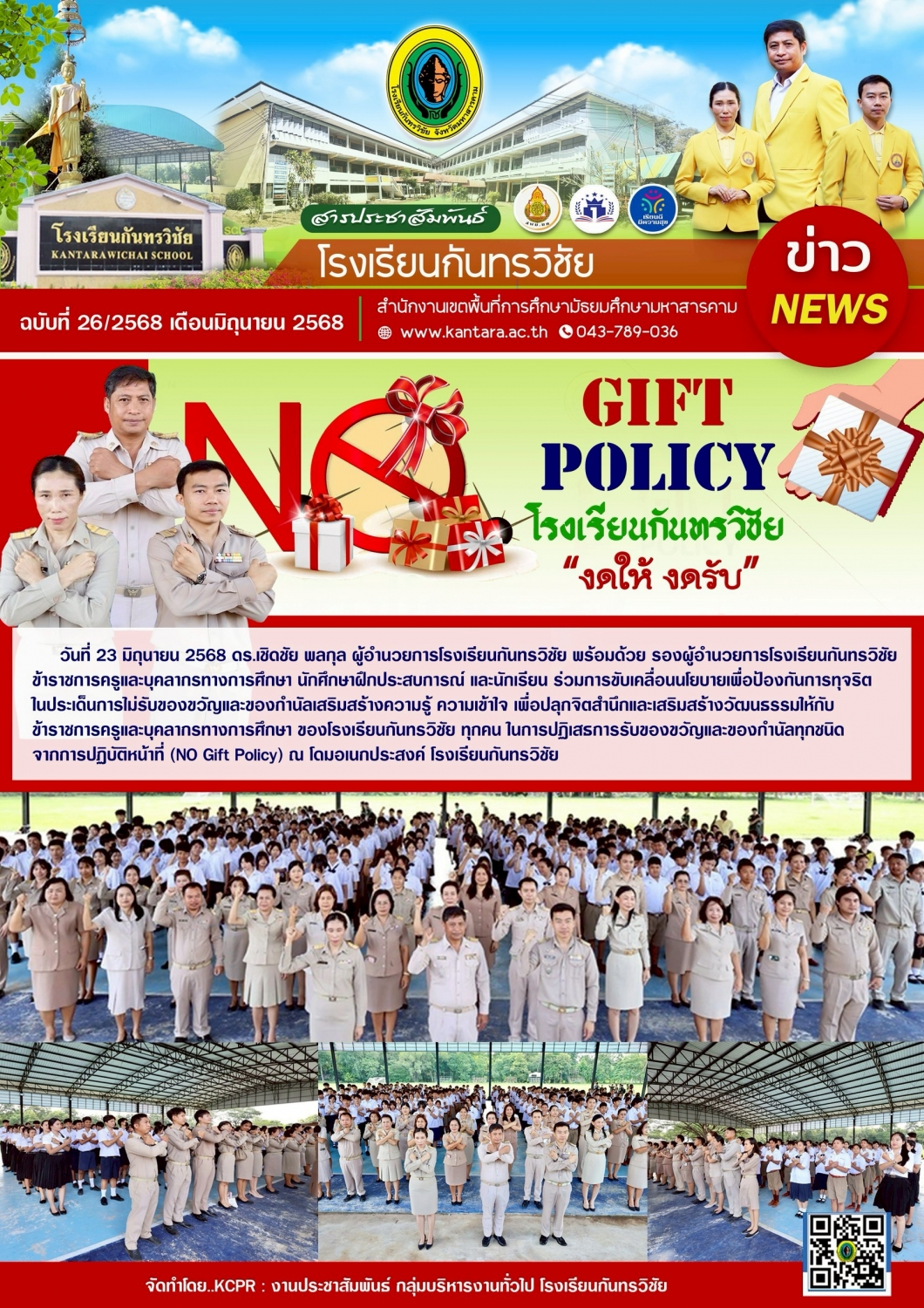 	วารสารประชาสัมพันธ์ ฉบับที่ 26/2568