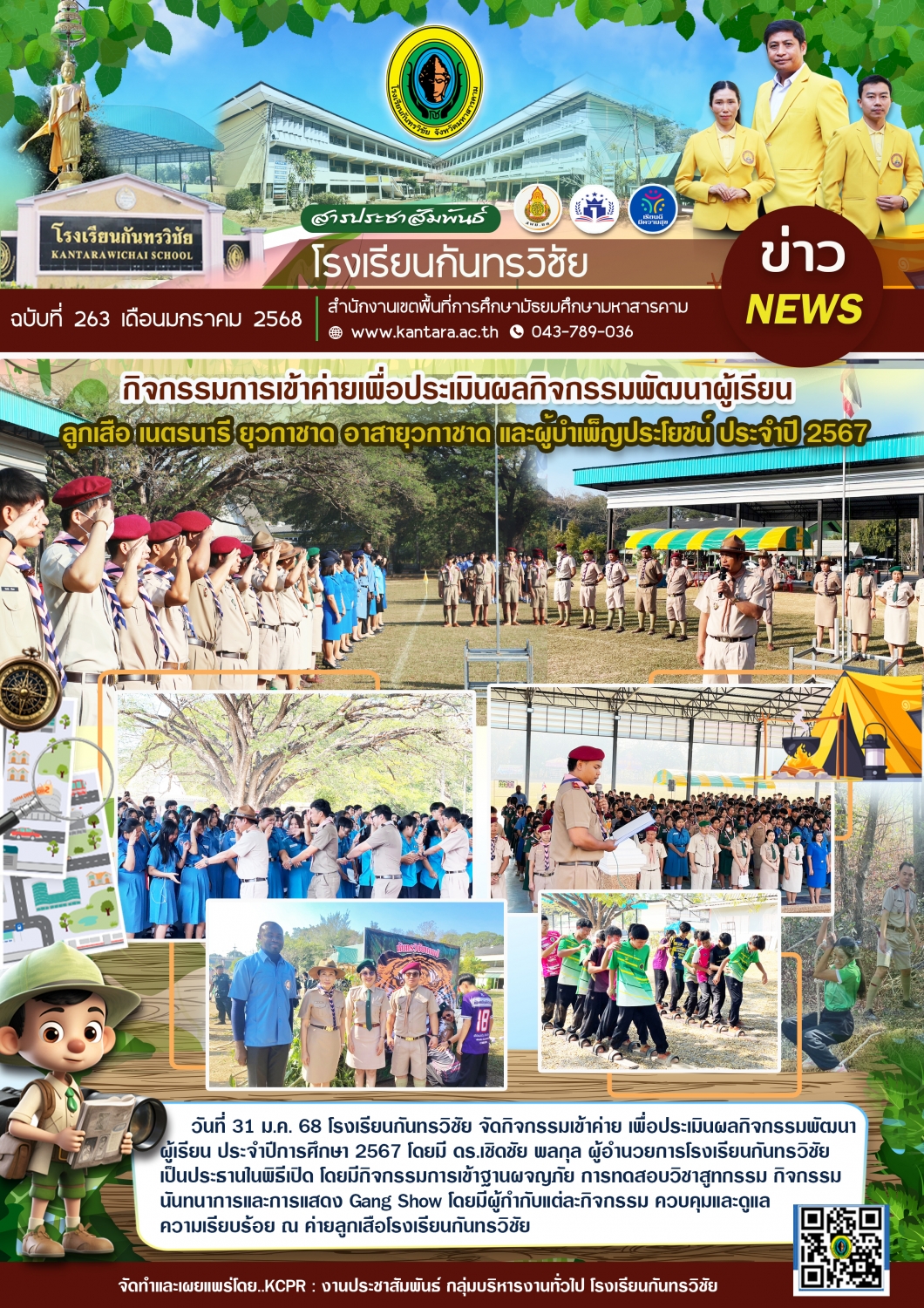 วารสารประชาสัมพันธ์ ฉบับที่ 263/2567