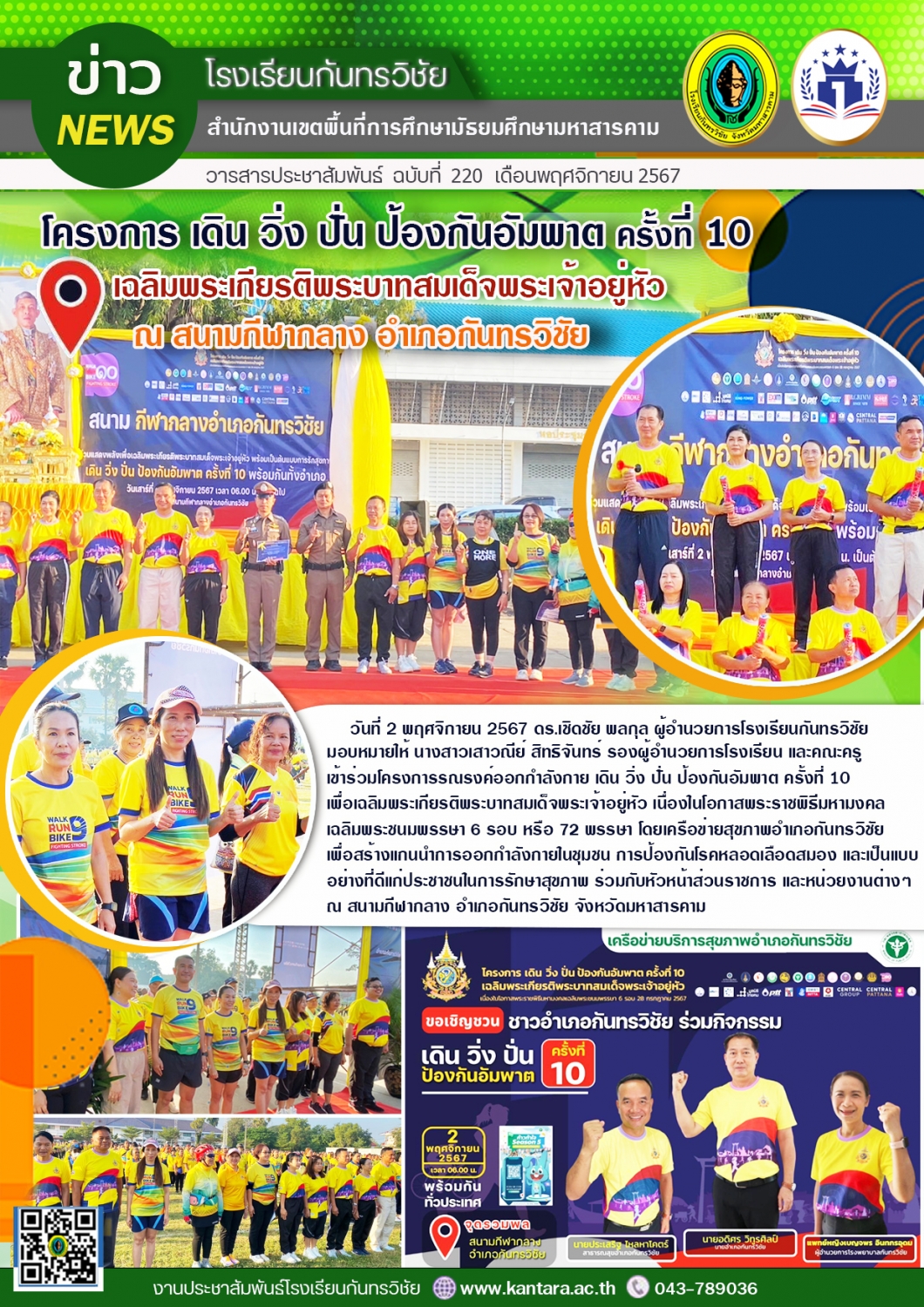 วารสารประชาสัมพันธ์ ฉบับที่ 220/2567