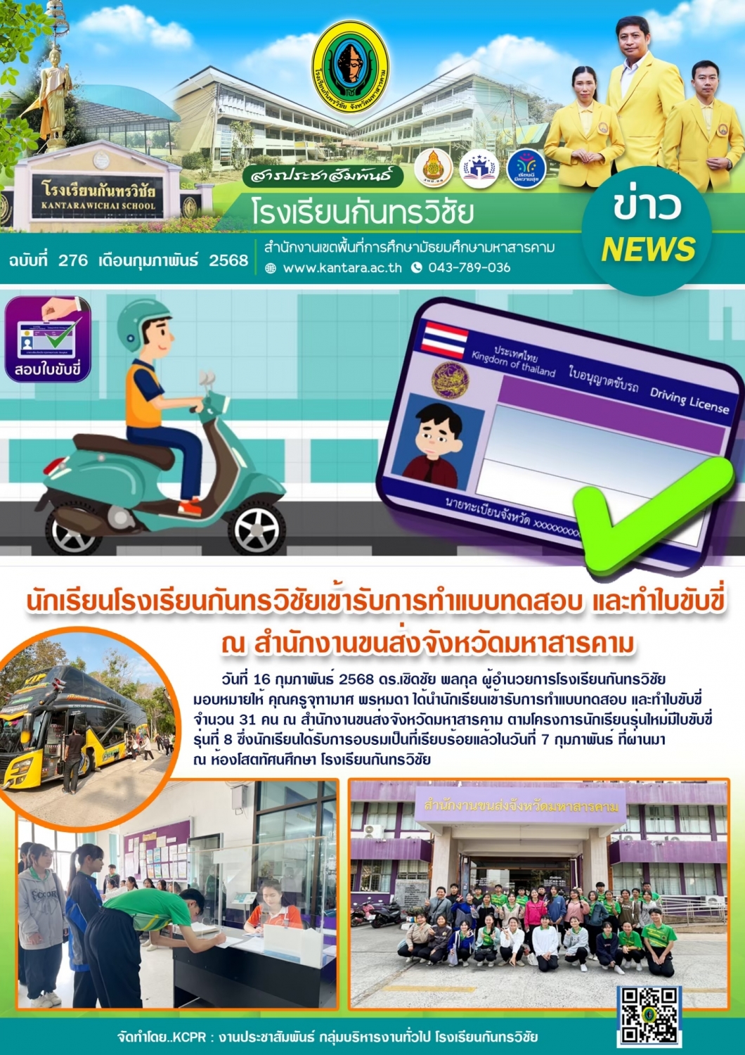 วารสารประชาสัมพันธ์ ฉบับที่ 276/2567