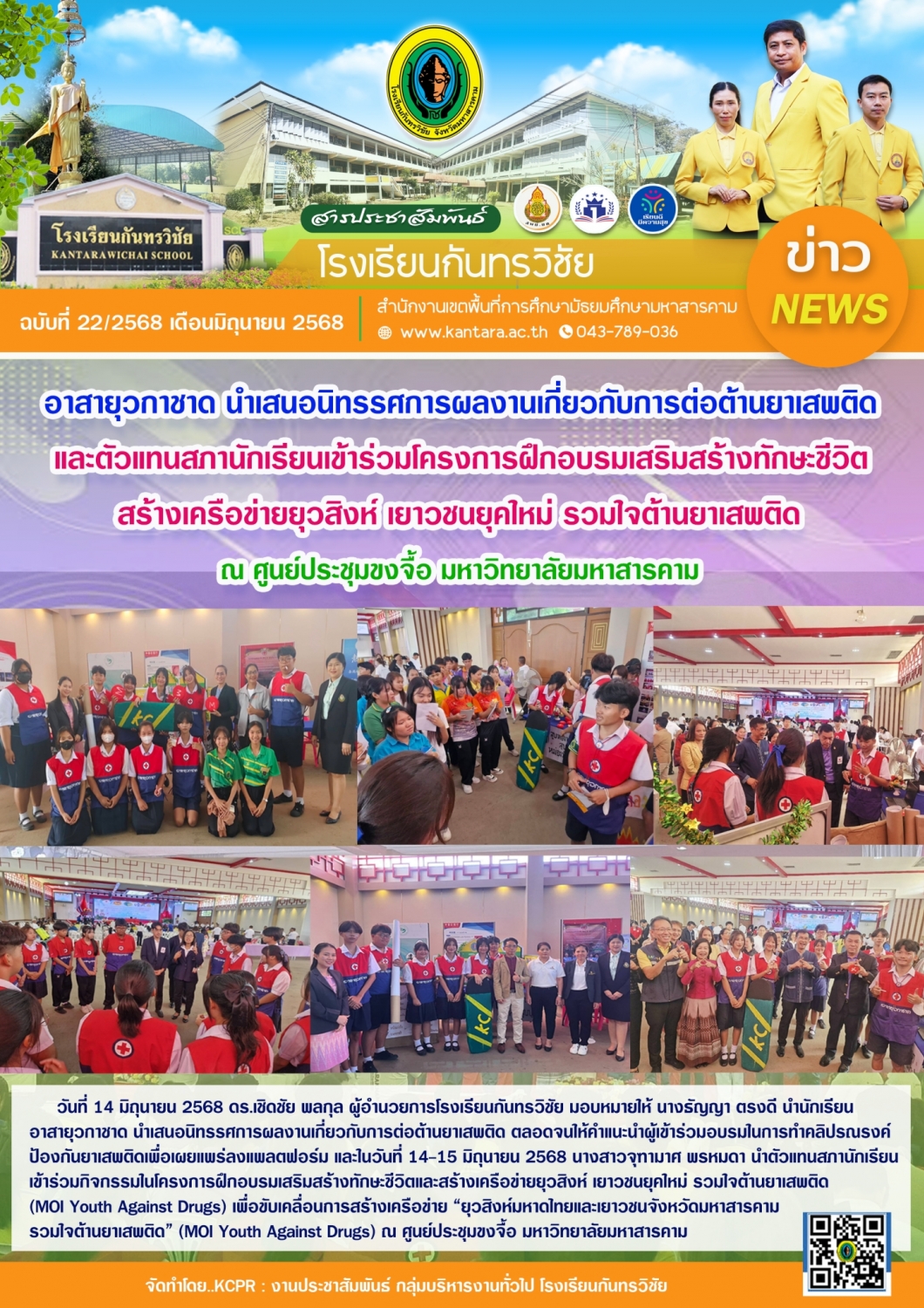 	วารสารประชาสัมพันธ์ ฉบับที่ 22/2568