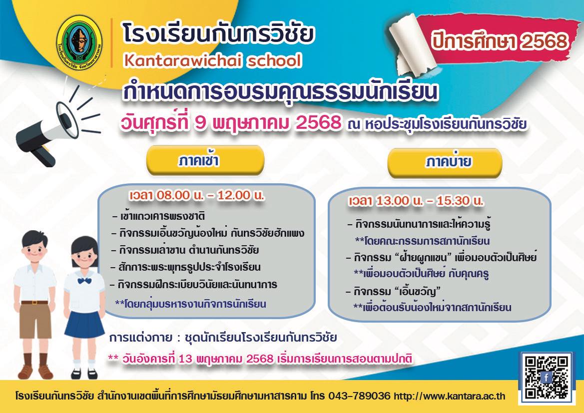 กิจกรรมการฝึกวินัยและอบรมคุณธรรมจริยธรรม ม.1 - ม.6 