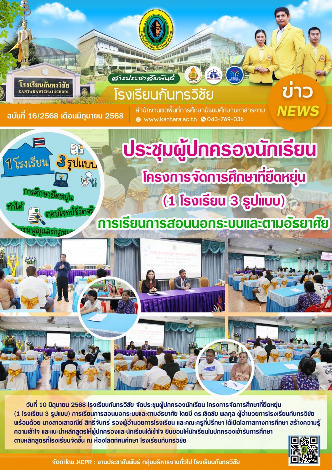 วารสารประชาสัมพันธ์ ฉบับที่ 16/2568
