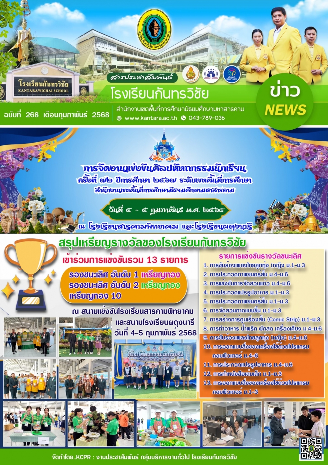 วารสารประชาสัมพันธ์ ฉบับที่ 268/2567