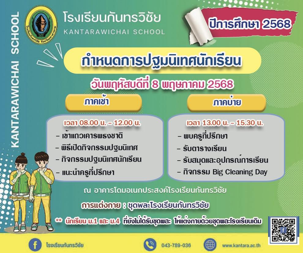 แจ้งปฏิทินเปิดเทอม ภาคเรียนที่ 1 ปีการศึกษา 2568