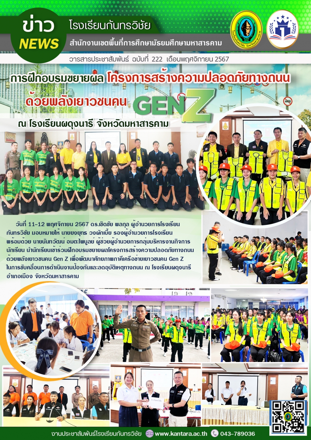 วารสารประชาสัมพันธ์ ฉบับที่ 222/2567