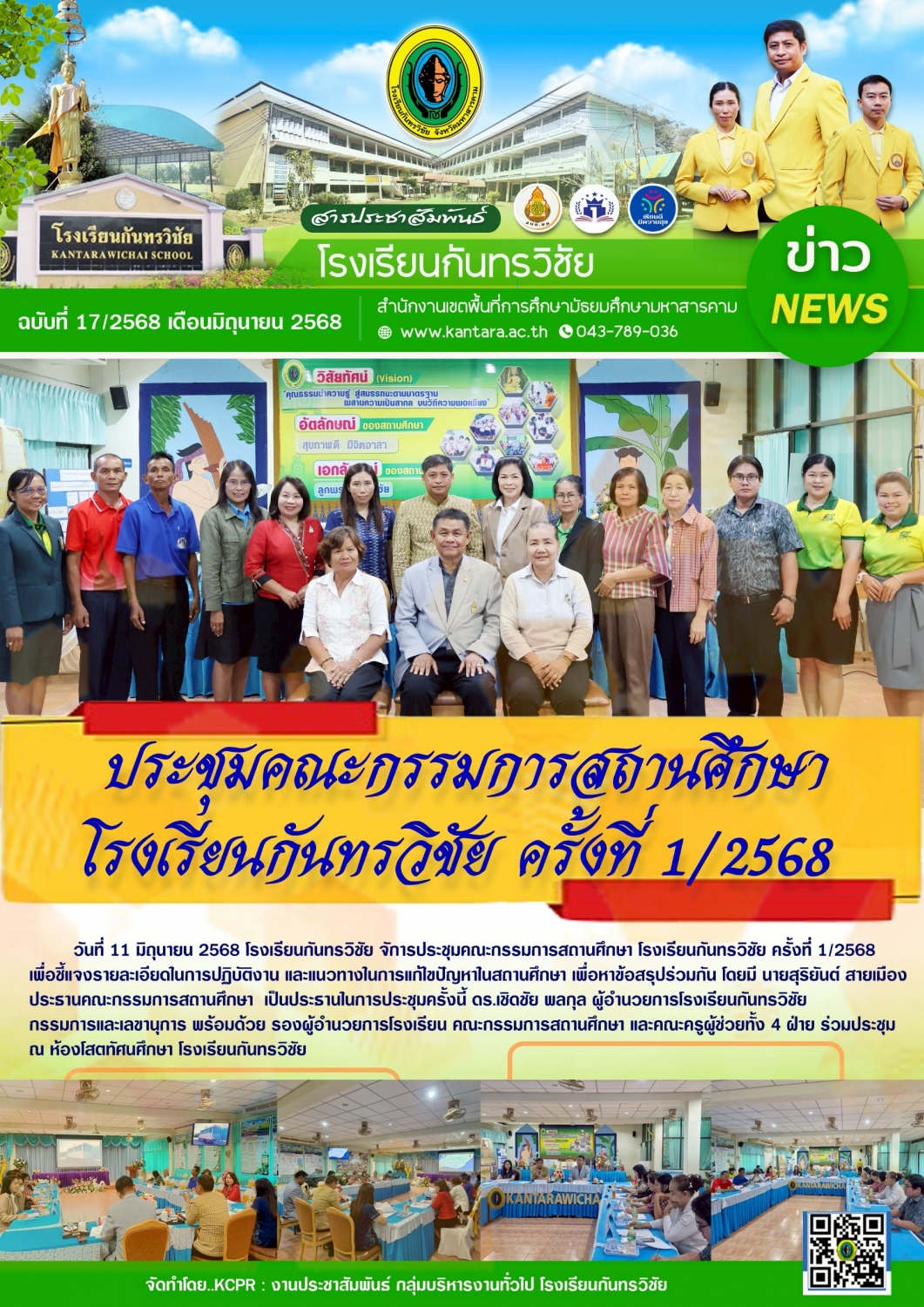 วารสารประชาสัมพันธ์ ฉบับที่ 17/2568