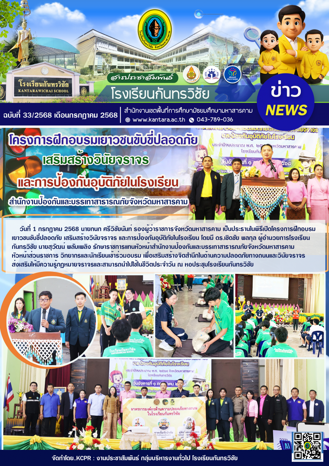 	วารสารประชาสัมพันธ์ ฉบับที่ 33/2568