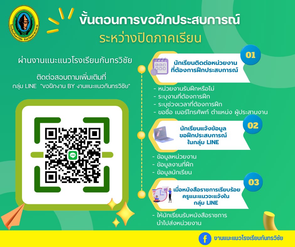 ประชาสัมพันธ์ถึงนักเรียนที่ต้องการฝึกประสบการณ์ระหว่างปิดภาคเรียน เดือนมีนาคม-เมษายน 