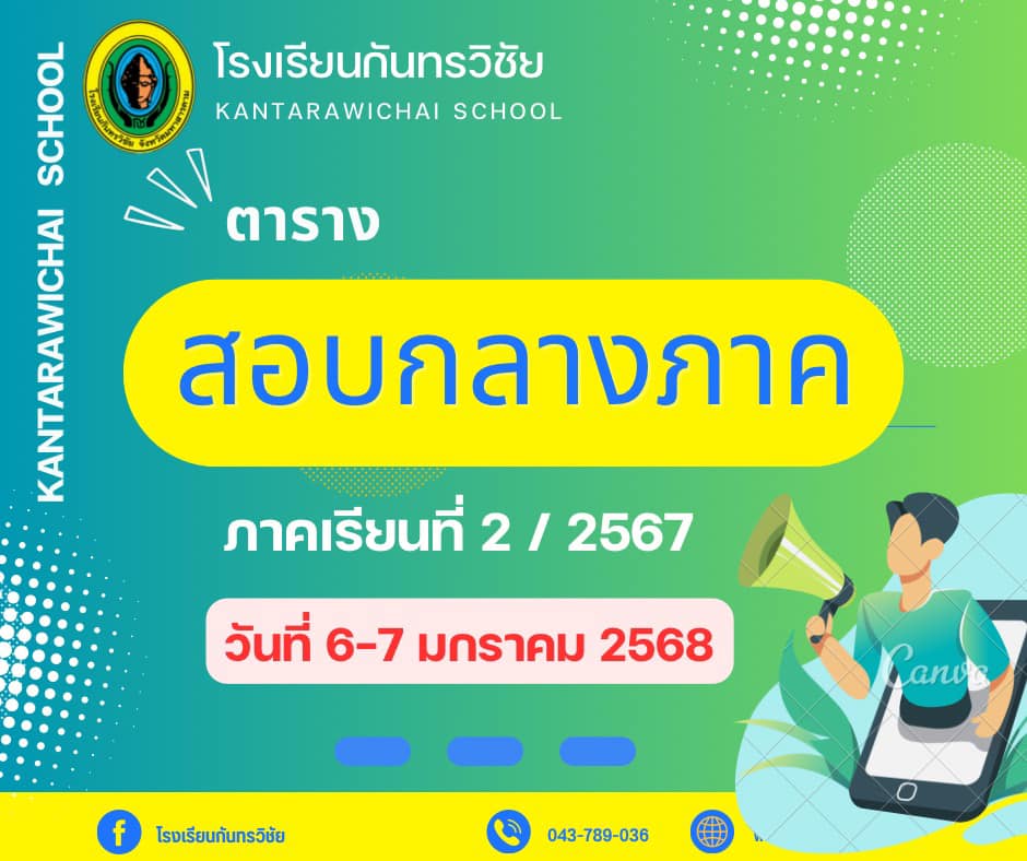 แจ้งตารางสอบกลางภาคเรียนที่ 2/2567