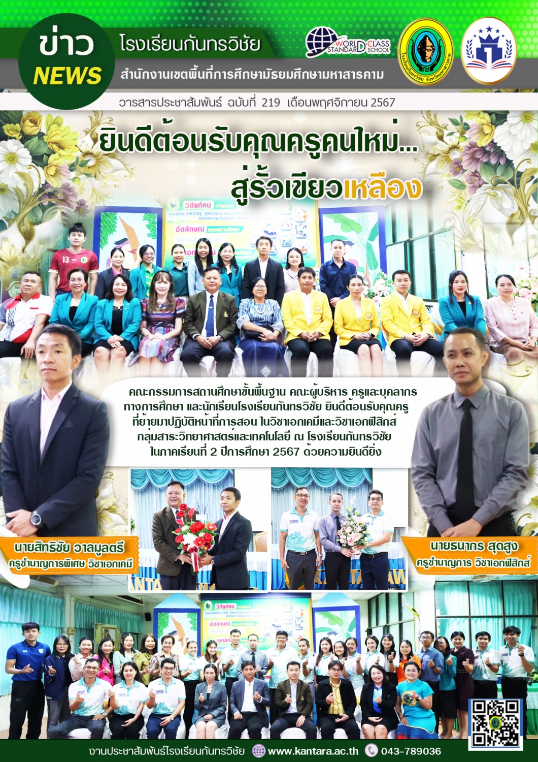 วารสารประชาสัมพันธ์ ฉบับที่ 219/2567