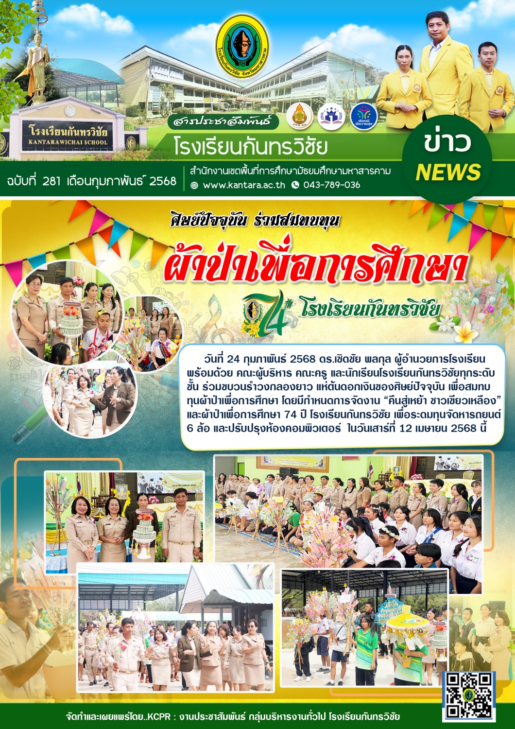 วารสารประชาสัมพันธ์ ฉบับที่ 281/2567