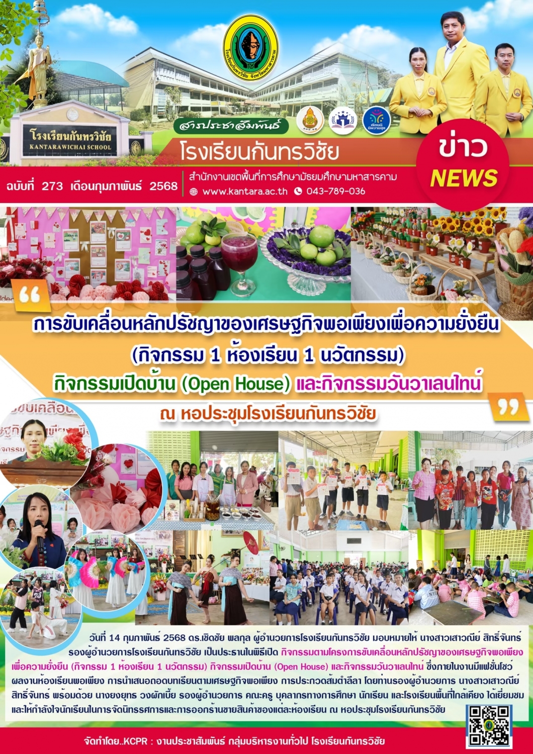 วารสารประชาสัมพันธ์ ฉบับที่ 273/2567