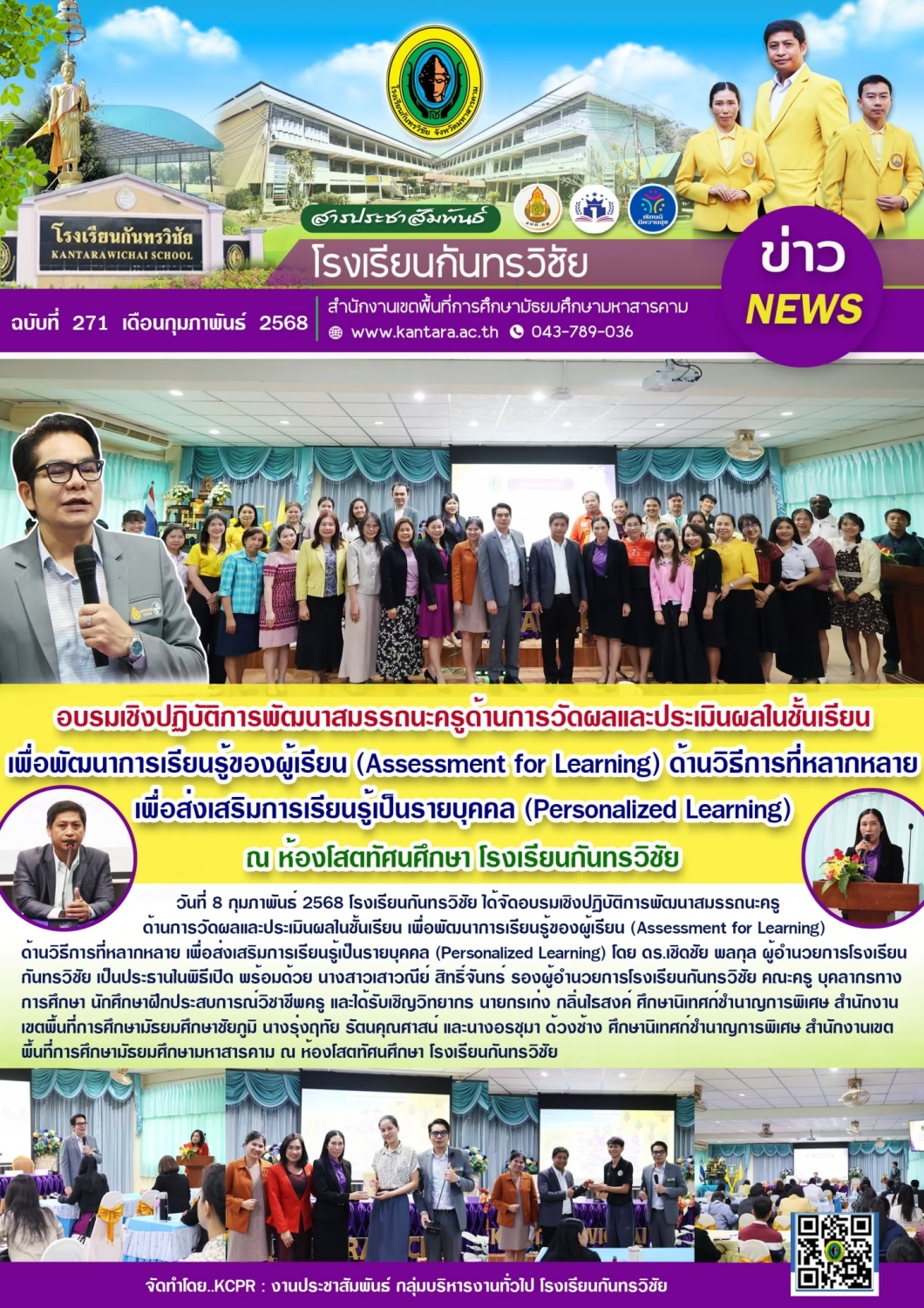 วารสารประชาสัมพันธ์ ฉบับที่ 271/2567