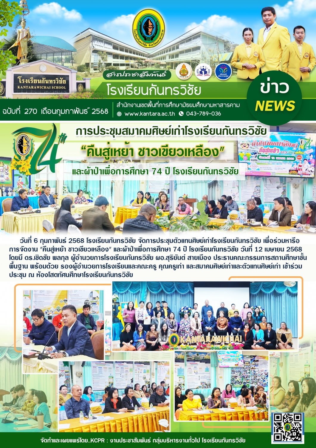 วารสารประชาสัมพันธ์ ฉบับที่ 270/2567