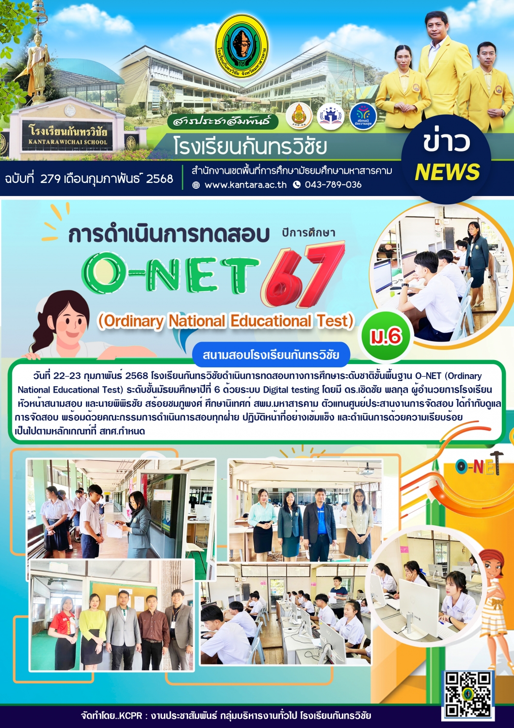 วารสารประชาสัมพันธ์ ฉบับที่ 279/2567
