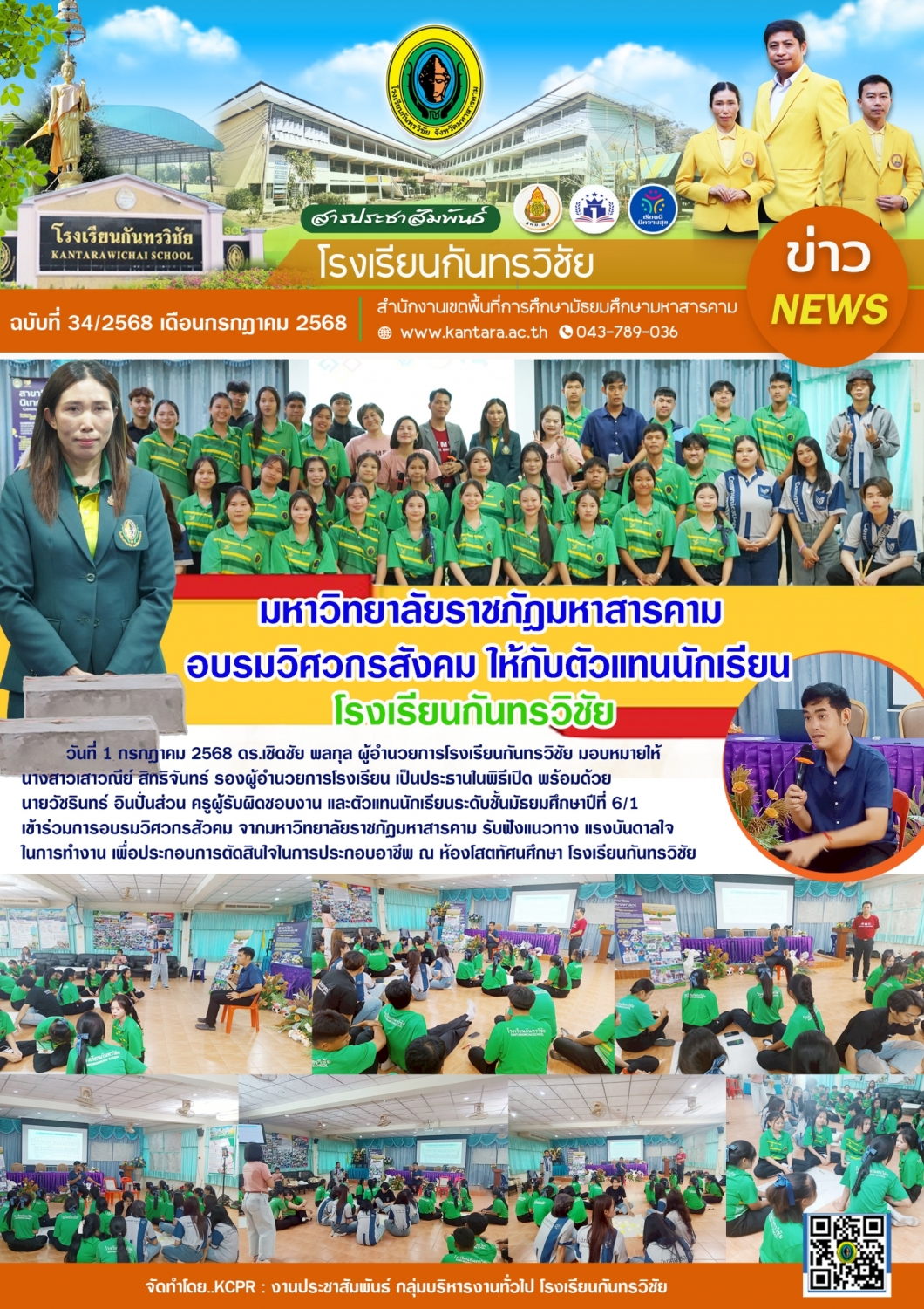 	วารสารประชาสัมพันธ์ ฉบับที่ 34/2568