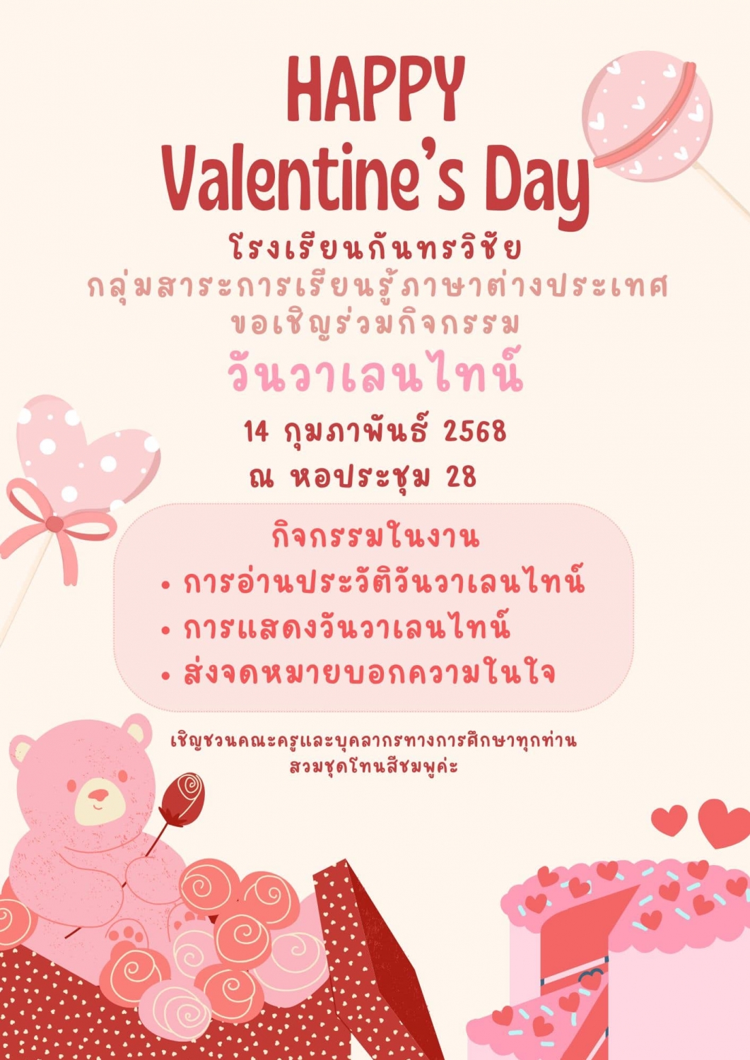 14 กุมภาพันธ์ วันวาเลนไทน์ปีนี้ มีคนกุมมือหรือยัง