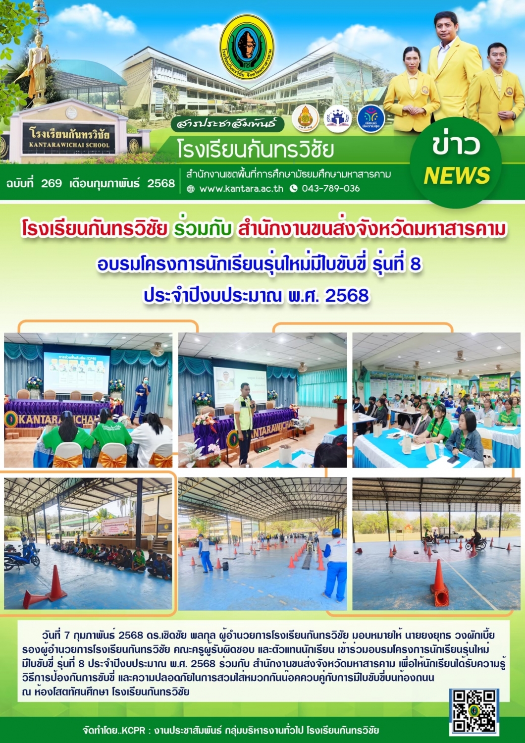 วารสารประชาสัมพันธ์ ฉบับที่ 269/2567
